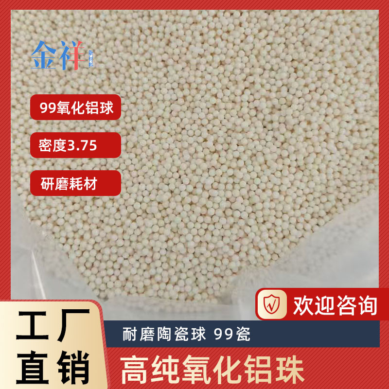 氧化鋁研磨球（92 95 99含量）